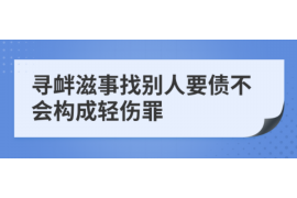 定州遇到恶意拖欠？专业追讨公司帮您解决烦恼